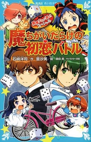 黒魔女さんが通る！！０〜13 Amazon.co.jp: 黒魔女さんのバレンタイン 黒魔女さんが通る